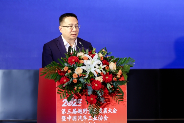 聚力襄阳打造中国越野生态标杆 2025第三届越野生态发展大会暨中国汽车工业协会越野车分会盛大开幕