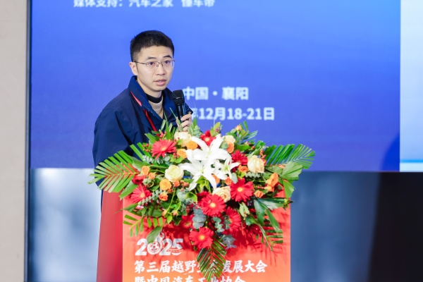 聚力襄阳打造中国越野生态标杆 2025第三届越野生态发展大会暨中国汽车工业协会越野车分会盛大开幕