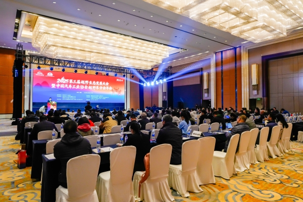 聚力襄阳打造中国越野生态标杆 2025第三届越野生态发展大会暨中国汽车工业协会越野车分会盛大开幕