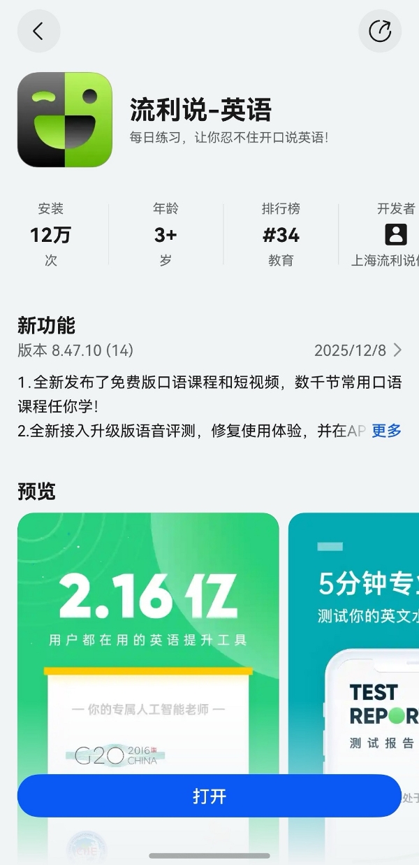 鸿蒙版流利说-英语新增广场、发现模块，海量免费资源助你“流利说” 