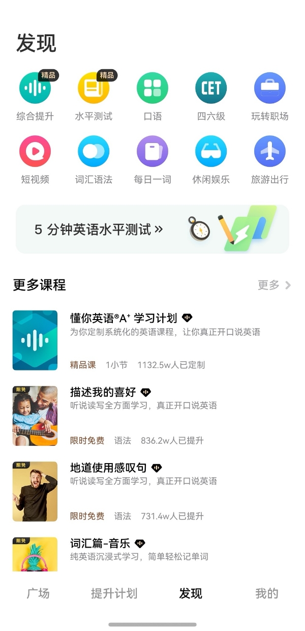 鸿蒙版流利说-英语新增广场、发现模块，海量免费资源助你“流利说” 