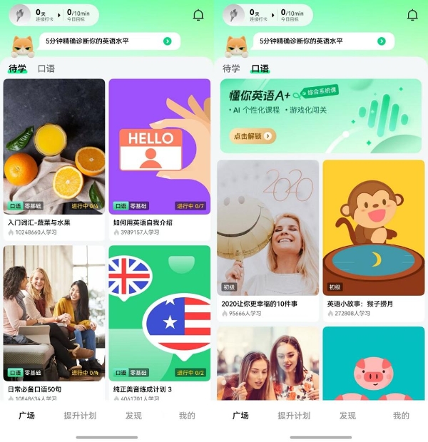 鸿蒙版流利说-英语新增广场、发现模块，海量免费资源助你“流利说” 