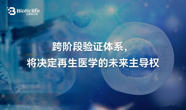 从动物模型到人体应用：百奥蒂推动再生医学关键跃迁 
