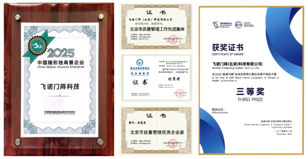 飞诺门阵入选中国隐形独角兽企业，与福州高新区战略签约 