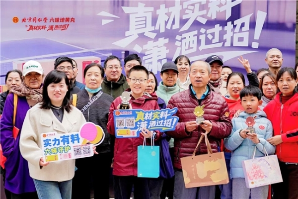 响应健康中国号召，传承创新国粹经典：北京同仁堂“真材实料”社区乒乓球赛七城联动圆满收官 