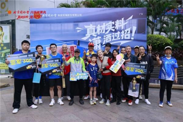 响应健康中国号召，传承创新国粹经典：北京同仁堂“真材实料”社区乒乓球赛七城联动圆满收官 