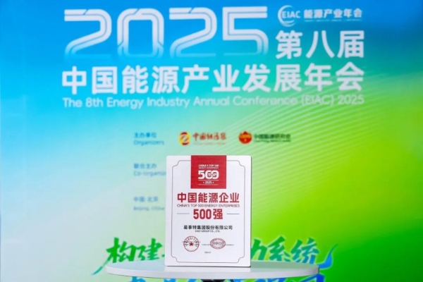 易事特再获中国能源企业500强，董事长何佳入选ESG能源青年企业家创新TOP30 