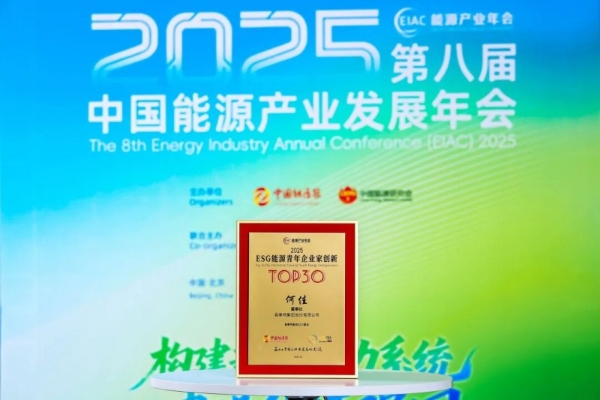易事特再获中国能源企业500强，董事长何佳入选ESG能源青年企业家创新TOP30 