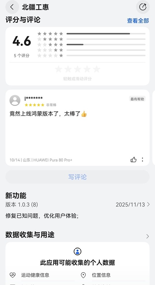 内蒙古自治区总工会 “北疆工惠”App鸿蒙版正式上线 