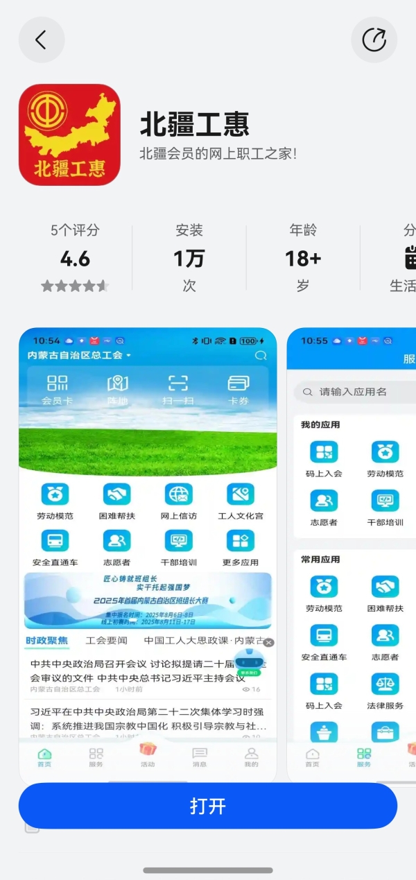 内蒙古自治区总工会 “北疆工惠”App鸿蒙版正式上线 