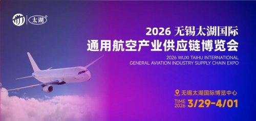 汇聚产业力量共筑空天未来——2026无锡太湖国际航天动力暨燃气轮机产业供应链博览会即将启幕 