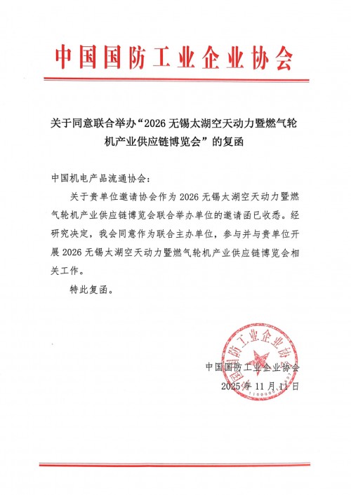 汇聚产业力量共筑空天未来——2026无锡太湖国际航天动力暨燃气轮机产业供应链博览会即将启幕 