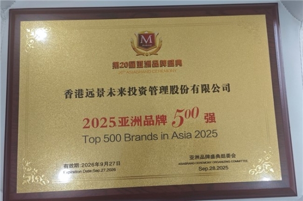 香港远景未来：以合规为基石，“金融+实体”双轮驱动构建稳健价值生态 