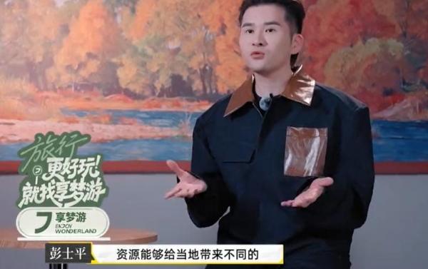 参与录制热门综艺《一起冲锋吧》，享梦游创始人彭彭子再出发！ 