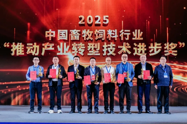 兴嘉生物荣膺2025中国畜牧饲料行业“推动产业转型技术进步奖” 