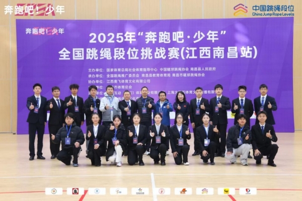 逐梦绳间终圆梦！2025“奔跑吧・少年”全国跳绳段位挑战赛（江西南昌站）圆满落幕 