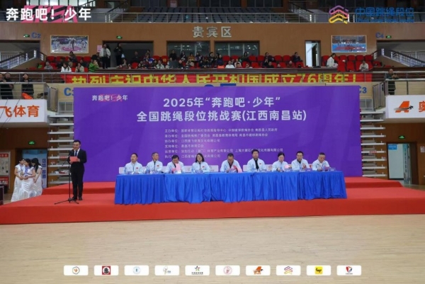 逐梦绳间终圆梦！2025“奔跑吧・少年”全国跳绳段位挑战赛（江西南昌站）圆满落幕 