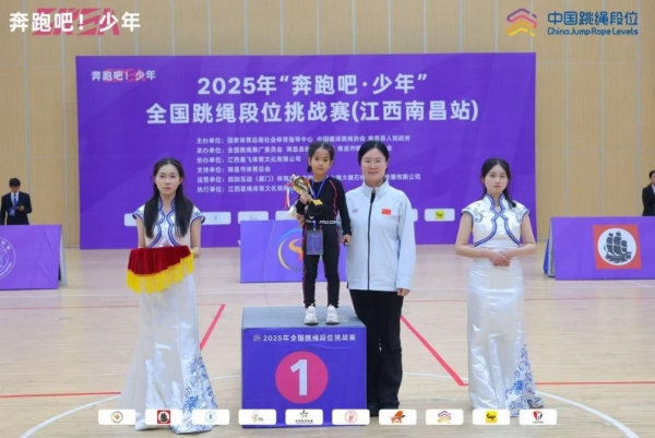 逐梦绳间终圆梦！2025“奔跑吧・少年”全国跳绳段位挑战赛（江西南昌站）圆满落幕 