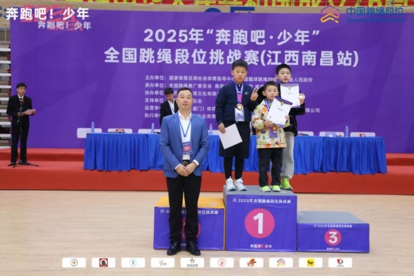 逐梦绳间终圆梦！2025“奔跑吧・少年”全国跳绳段位挑战赛（江西南昌站）圆满落幕 