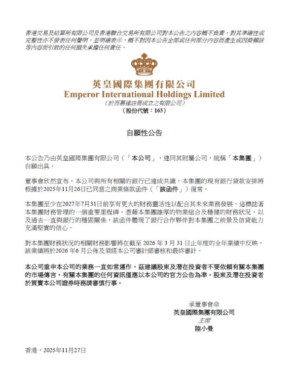 商界信用是金！杨受成旗下英皇国际与银行达成共识，创重要里程碑 