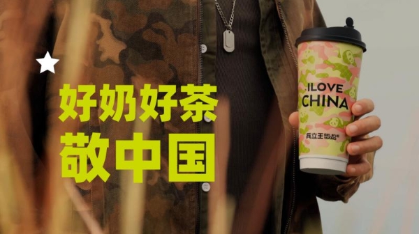 兵立王摘得咖门 “行业灯塔奖”，军旅青春基因铸就茶饮新标杆 