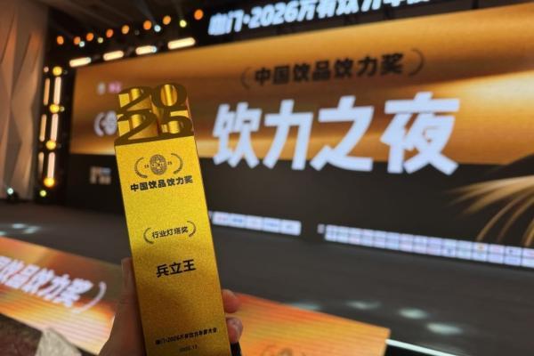 兵立王摘得咖门 “行业灯塔奖”，军旅青春基因铸就茶饮新标杆 