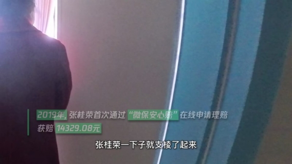 “微医保”医疗险用户在京就医8年经历：相信医院、相信保险给我钱 