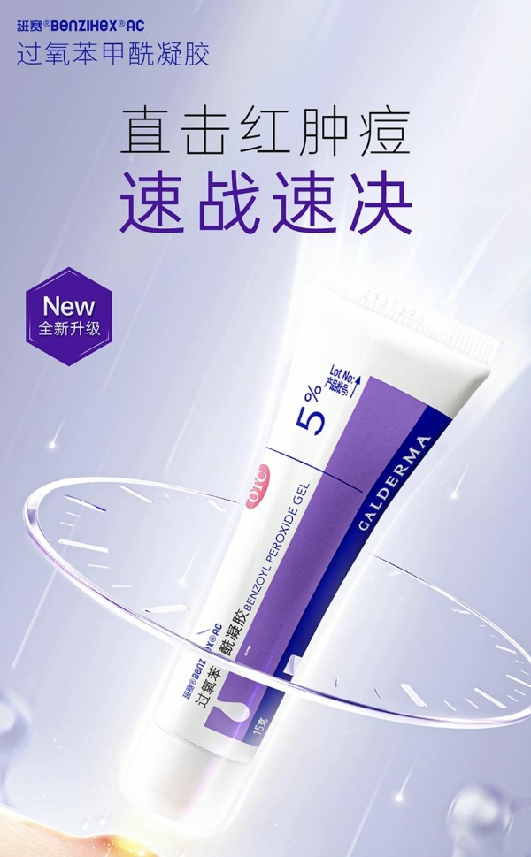 十年热血征程，班赛守护青春无痘赛场 