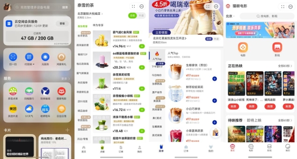 “鸿蒙有礼特别版”收官倒计时，领券周末观影娱乐享立减