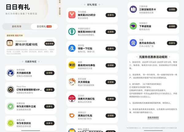 “鸿蒙有礼特别版”收官倒计时，领券周末观影娱乐享立减