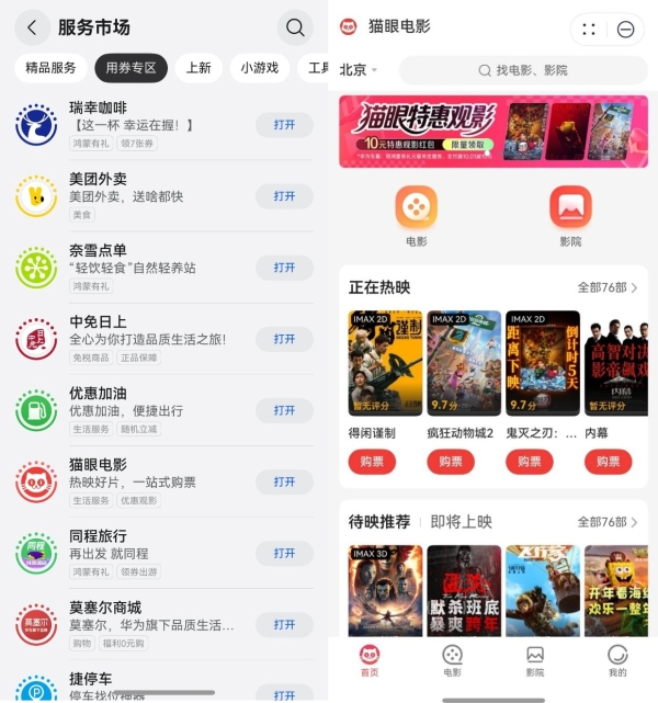 手机桌面右滑领券看《疯狂动物城2》，立省10元！