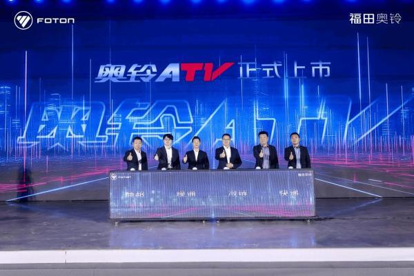 奥铃极电、奥铃ATV联袂上市，多动力技术路线领航2026 