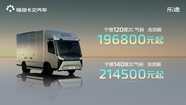 旗舰启航 效赢未来：福田卡文乐途正式上市 