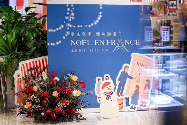 北京DT51启幕冬日臻宴 共赴法式温暖时光 