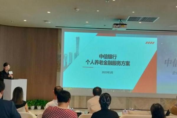 锚定民生需求，赋能品质养老——中信银行深圳分行养老金融业务交出亮眼答卷 