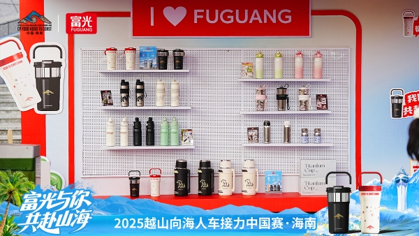 四度携手，共赴山海：富光助力2025越山向海人车接力赛热血启程 