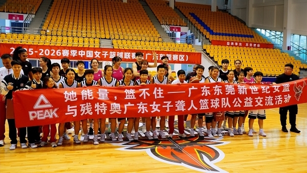 匹克体育携广东东莞新彤盛女篮与残特奥广东聋人女篮温情互动，共展"她能量" 