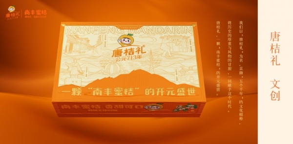 唐桔礼 | 一颗南丰蜜桔的开元盛世 