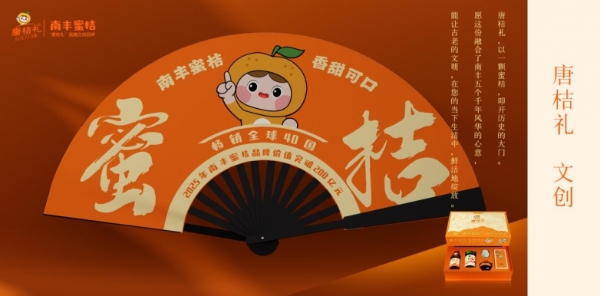 唐桔礼 | 一颗南丰蜜桔的开元盛世 