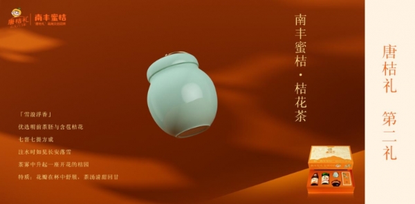 唐桔礼 | 一颗南丰蜜桔的开元盛世 