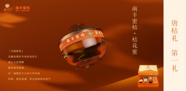 唐桔礼 | 一颗南丰蜜桔的开元盛世 