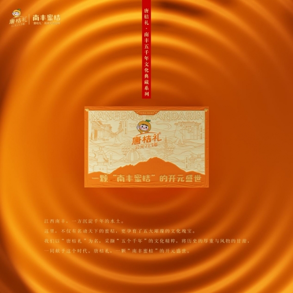 唐桔礼 | 一颗南丰蜜桔的开元盛世 