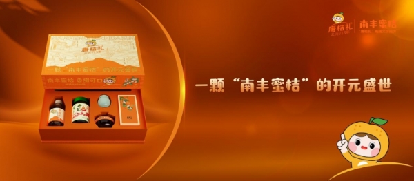 唐桔礼 | 一颗南丰蜜桔的开元盛世 