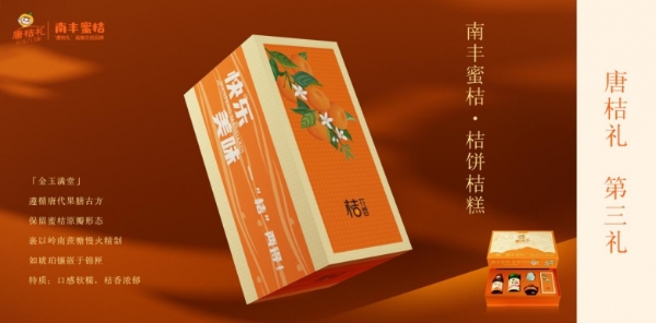 唐桔礼 | 一颗南丰蜜桔的开元盛世 