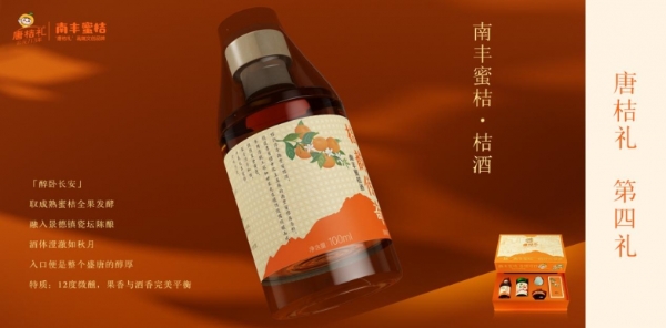 唐桔礼 | 一颗南丰蜜桔的开元盛世 