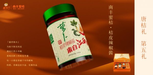 唐桔礼 | 一颗南丰蜜桔的开元盛世 