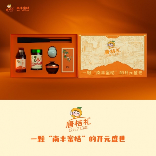 唐桔礼 | 一颗南丰蜜桔的开元盛世 