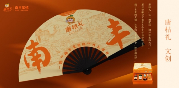 唐桔礼 | 一颗南丰蜜桔的开元盛世 