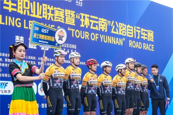 2025中国公路自行车职业联赛暨“环云南”公路自行车赛（楚雄站）燃情启程 