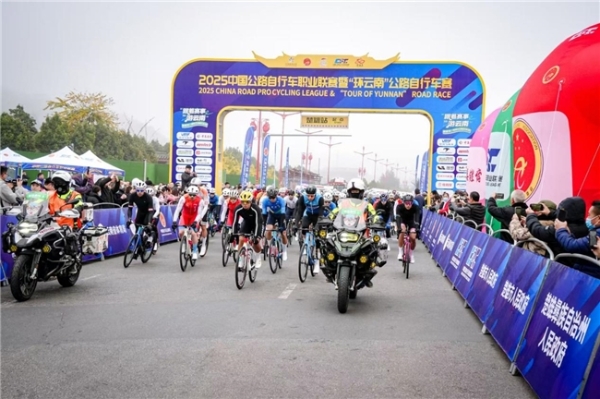2025中国公路自行车职业联赛暨“环云南”公路自行车赛（楚雄站）燃情启程 